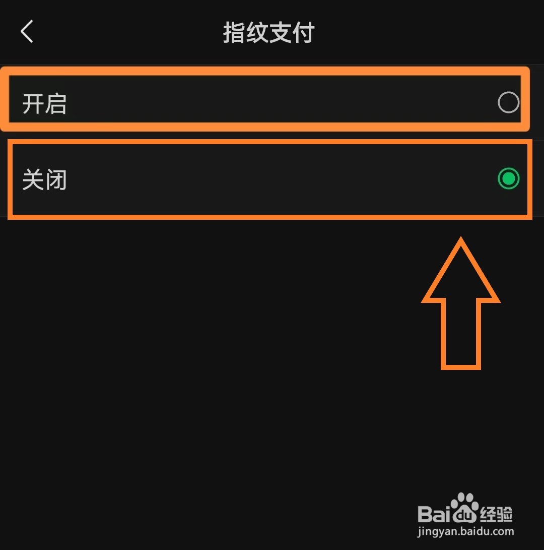 怎么关闭手机微信指纹支付