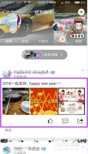 微信中发的朋友圈如何同步到QQ空间