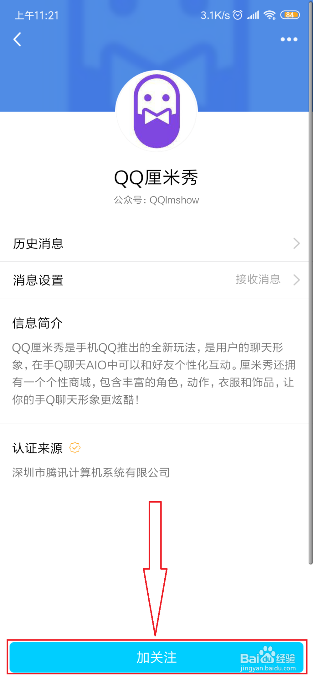 怎样开启qq厘米秀？