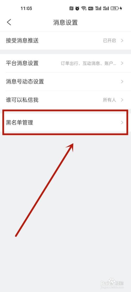 携程app如何取消拉黑好友