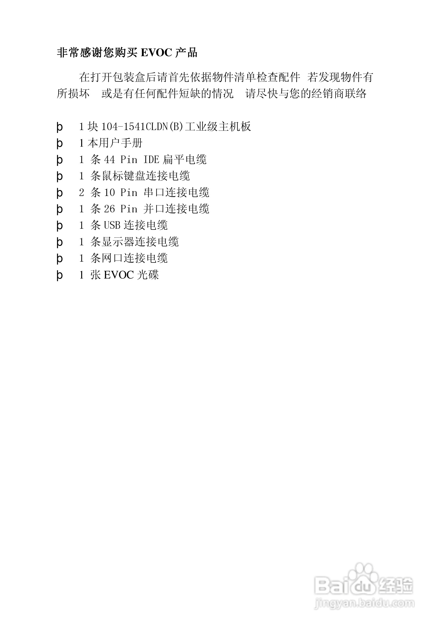 研祥104-1541CLDN（B）工业级主机CPU板卡说明书:[1]