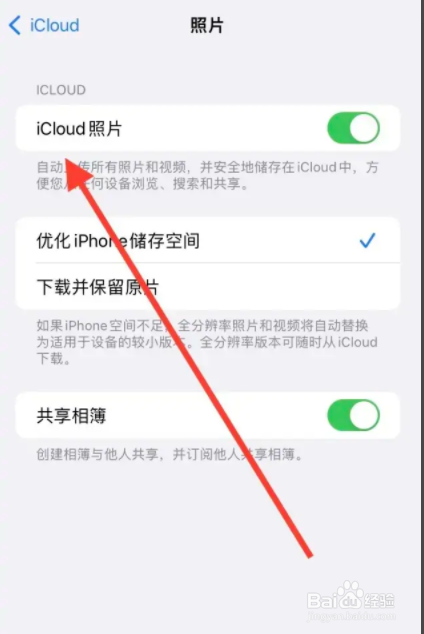 iphone手机共享照片上iCloud的方法