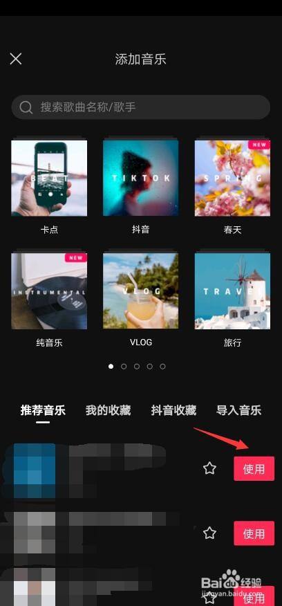 剪映app怎麼給視頻添加音樂