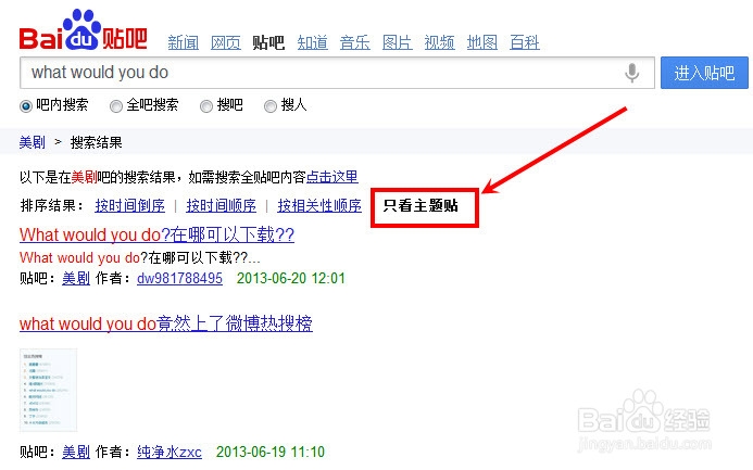 怎么在贴吧内搜帖子