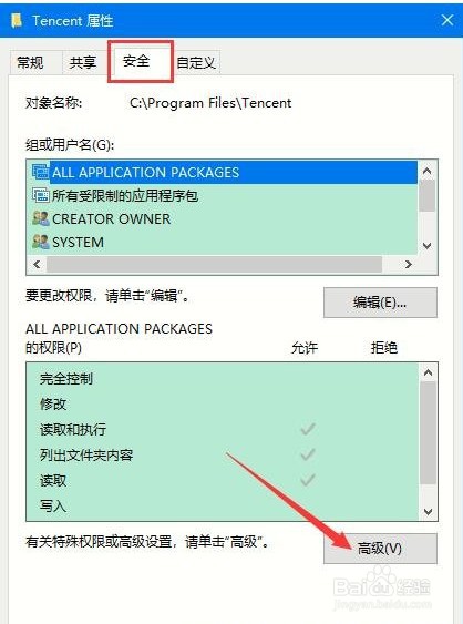 Win10获取某个文件管理员权限