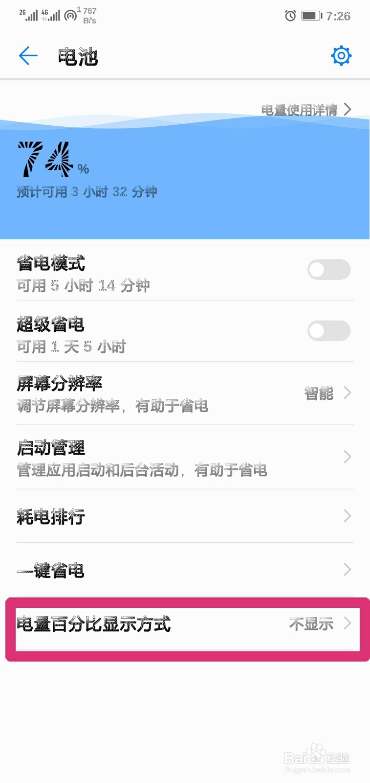 华为nova3e怎么显示电量百分比