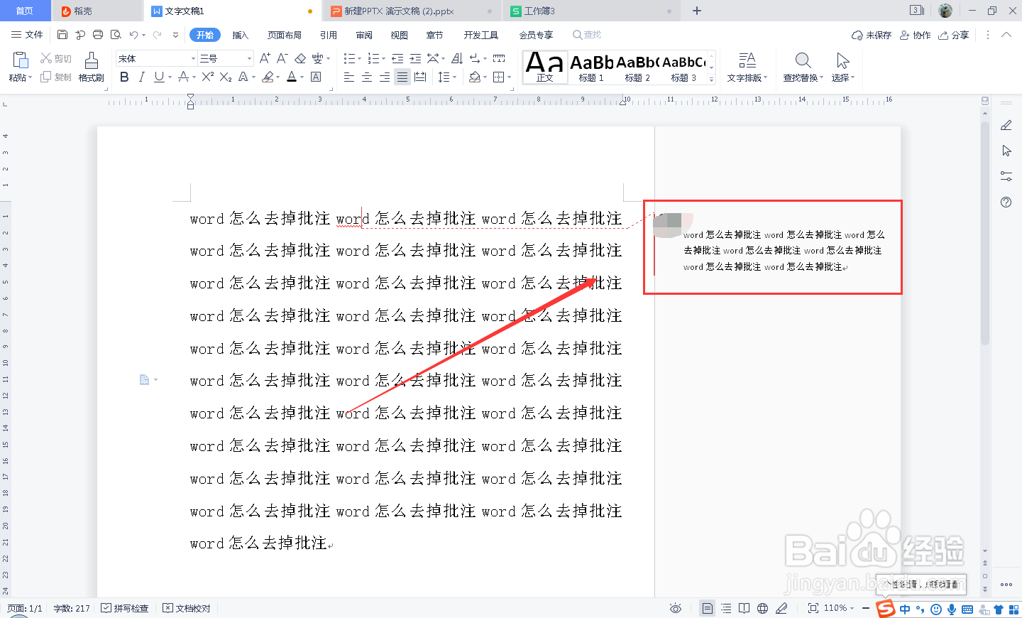 word怎么去掉批注