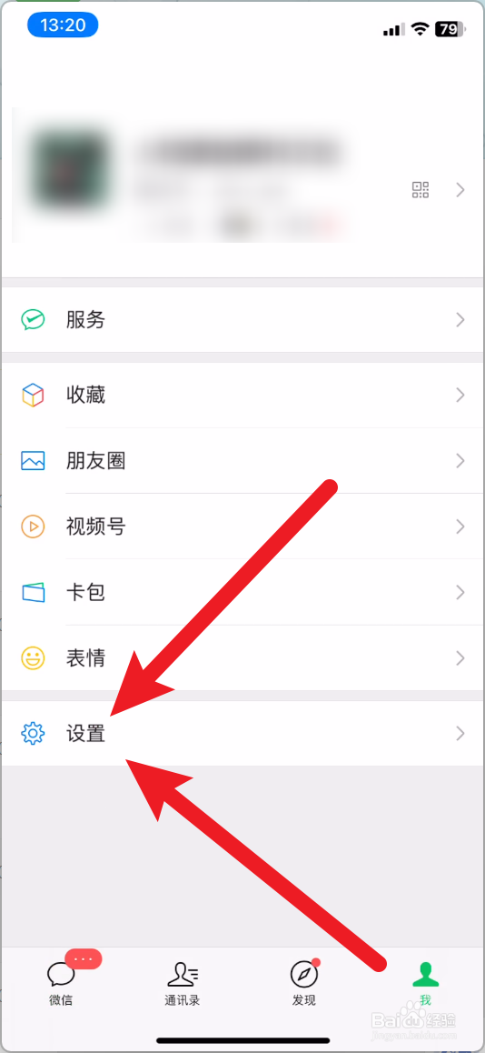微信黑名单在哪里找出来