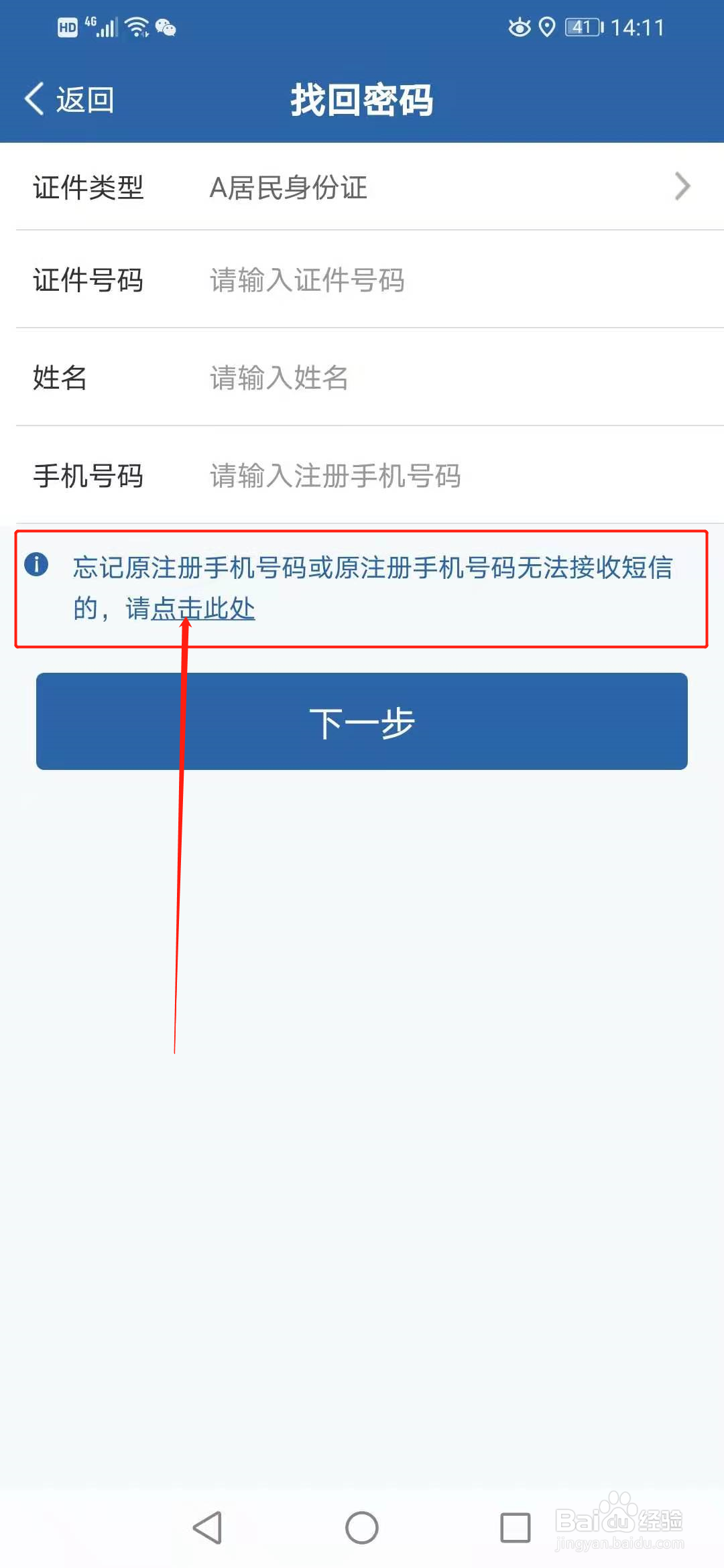 12123忘记登录密码,手机号也换了