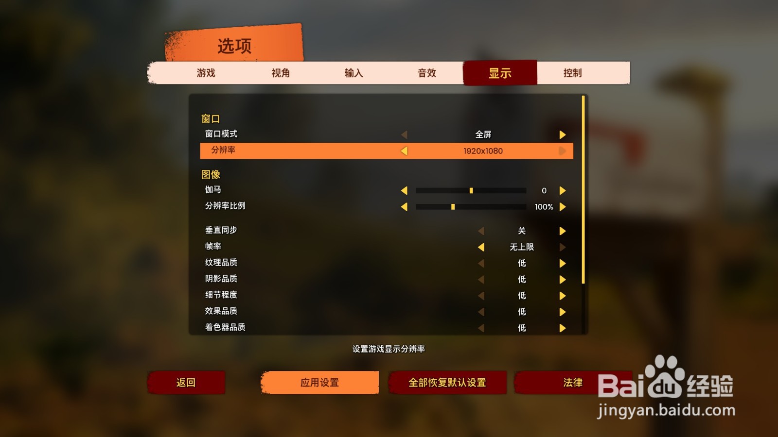 双人成行怎么调分辨率