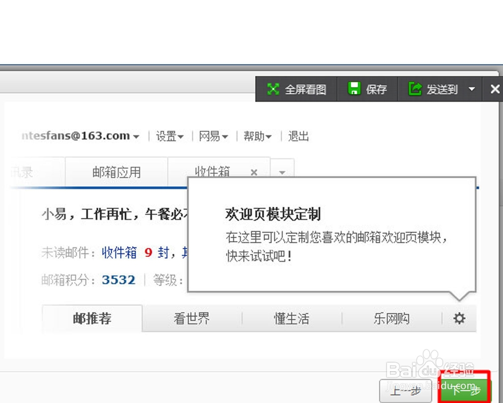 免费的网易邮箱该如何申请？？？