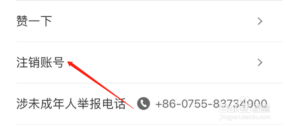 怎么注销宜搜小说APP的账号