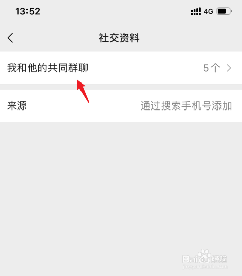 微信未加入通讯录的群怎么找