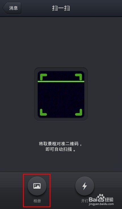 微博二维码怎么生成