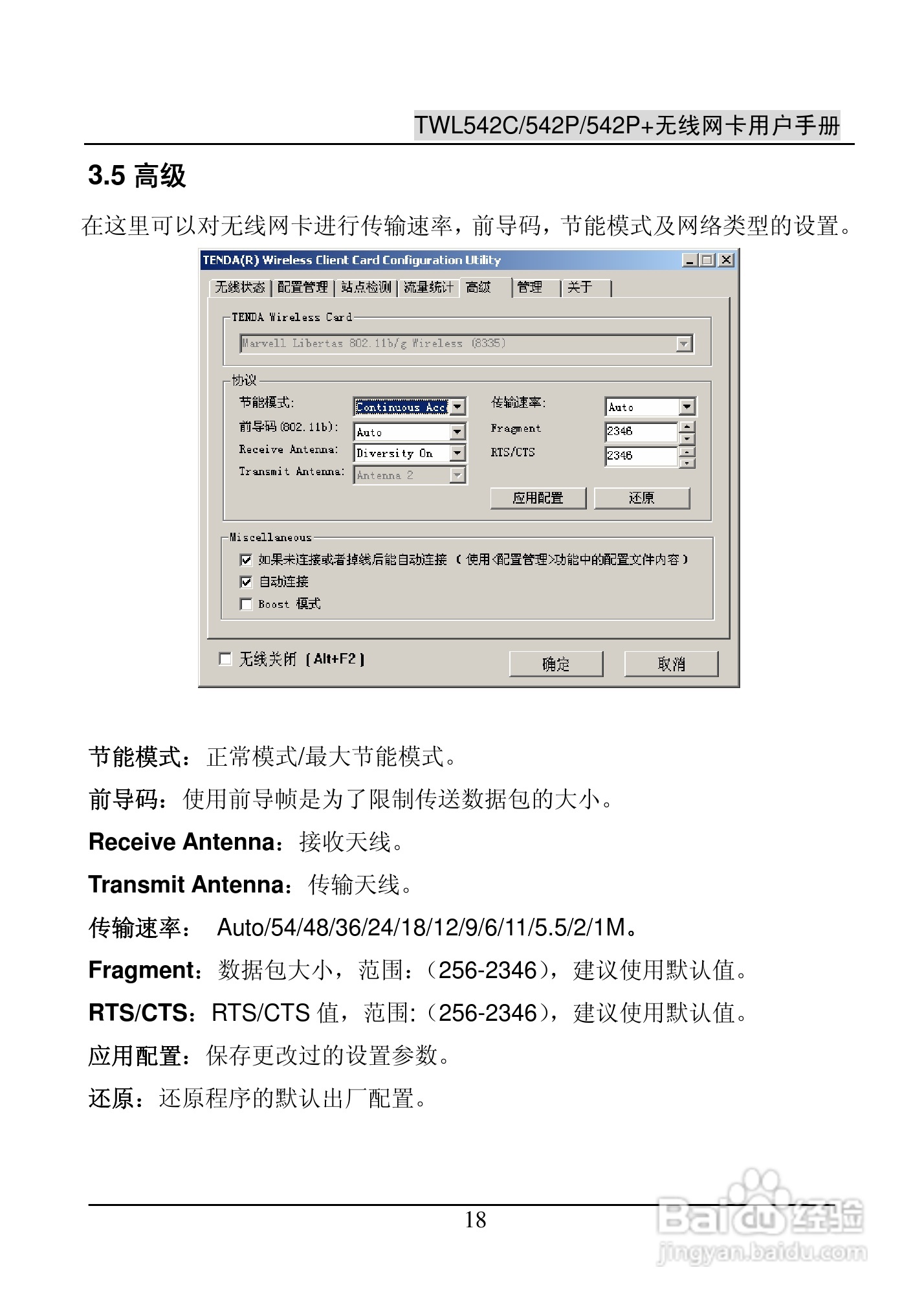 腾达无线网卡TWL542C型使用说明书:[2]