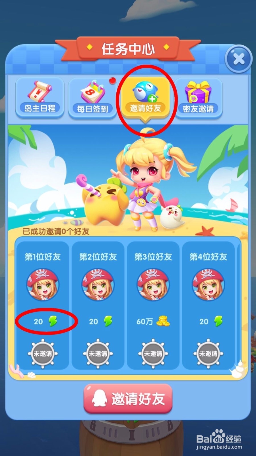 全民岛主如何获取体力值？