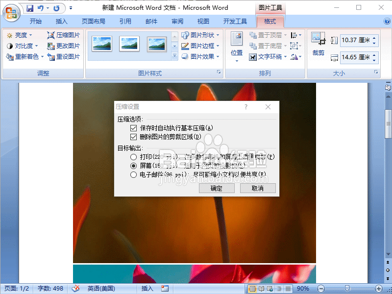 Word2007如何轻松压缩图片让文档更小