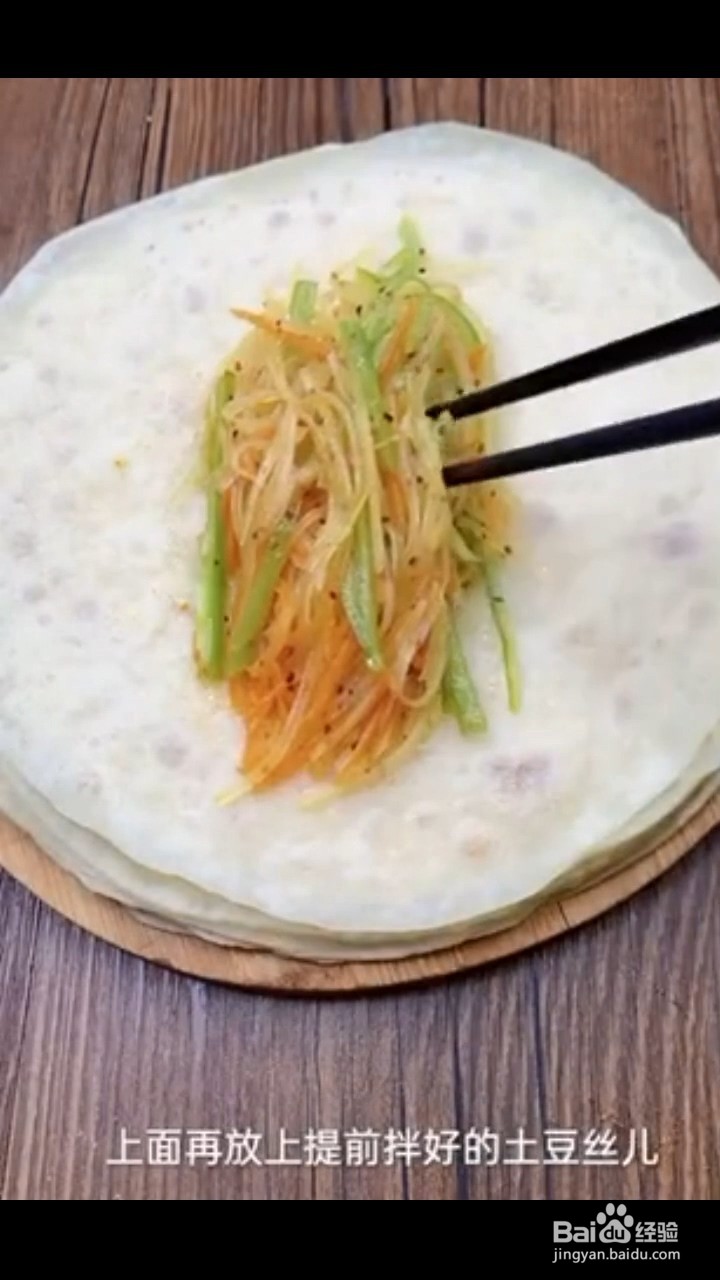 怎么做好吃的土豆丝卷饼