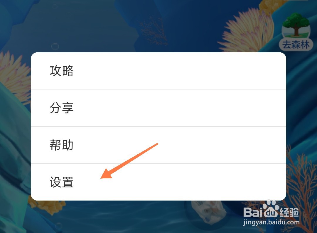 支付宝神奇海洋怎么关掉