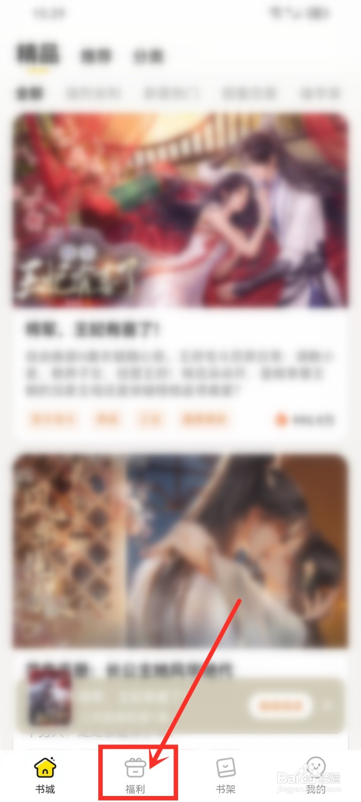 点点穿书app怎么领取能量