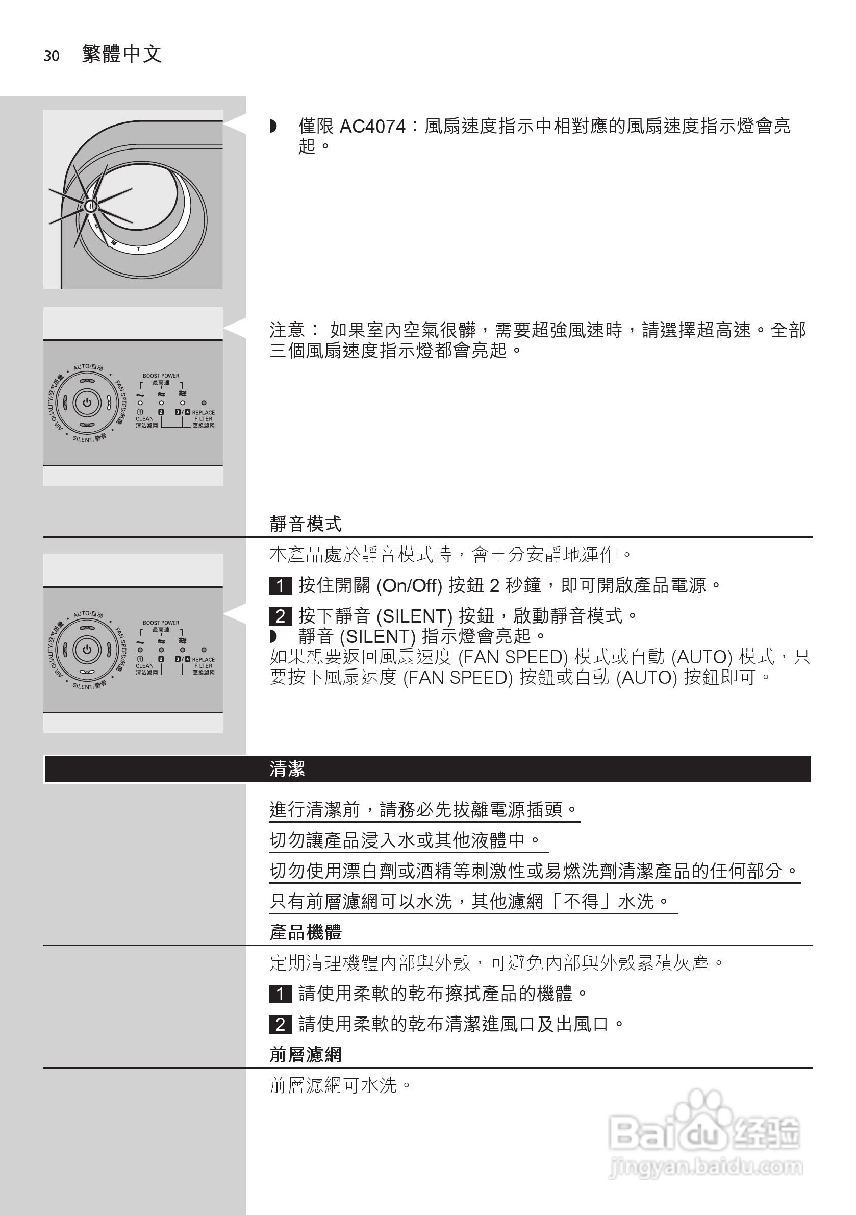 PHILIPS AC4074空气净化器说明书:[3]