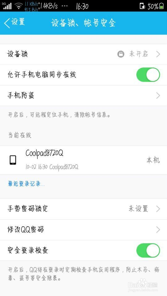 如何开启手机QQ的设备锁