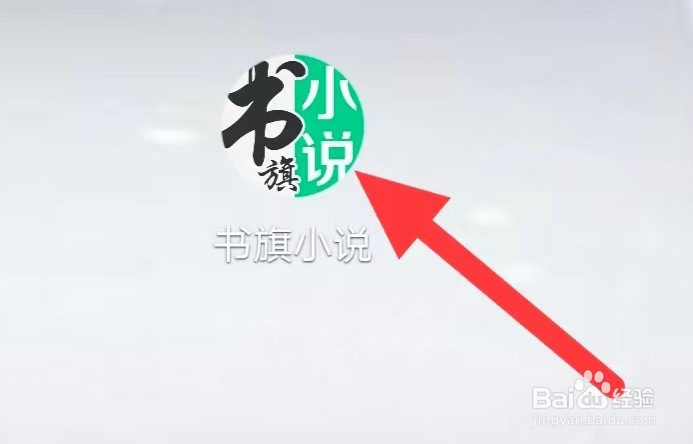 书旗小说怎样查看版本介绍