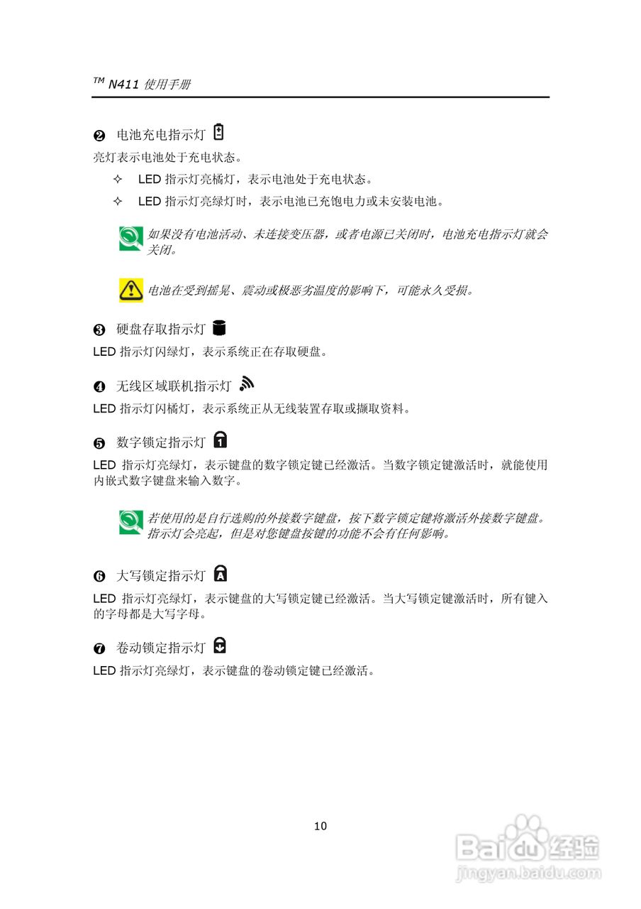 技嘉笔记本电脑N41型说明书:[3]