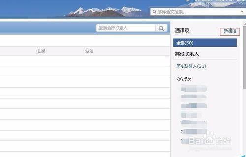 outlook2016怎么导入QQ联系人?