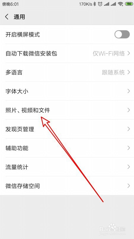 微信怎么样设置关闭非Wifi网络下自动播放视频
