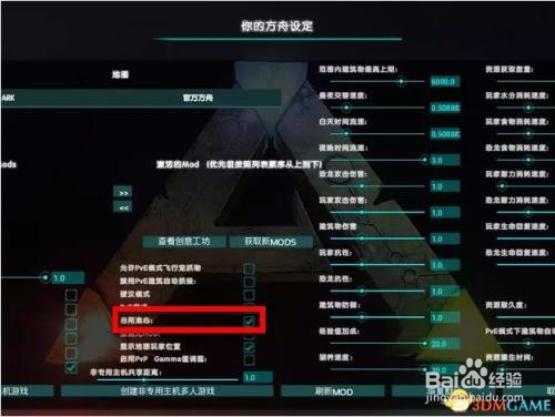 方舟生存进化怎么改等级上限