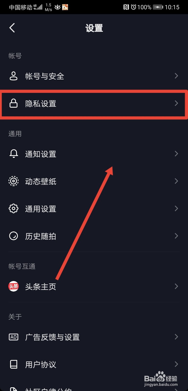 抖音怎么设置评论不可见