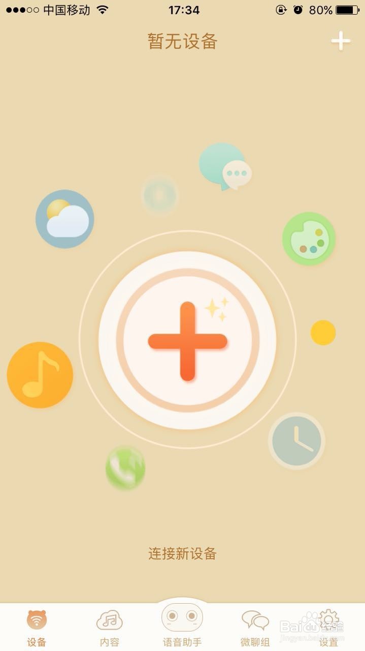 麦咭智能机器人联网操作苹果手机版