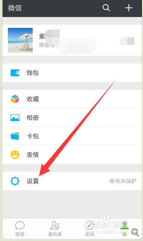 微信怎样停用摇一摇的功能