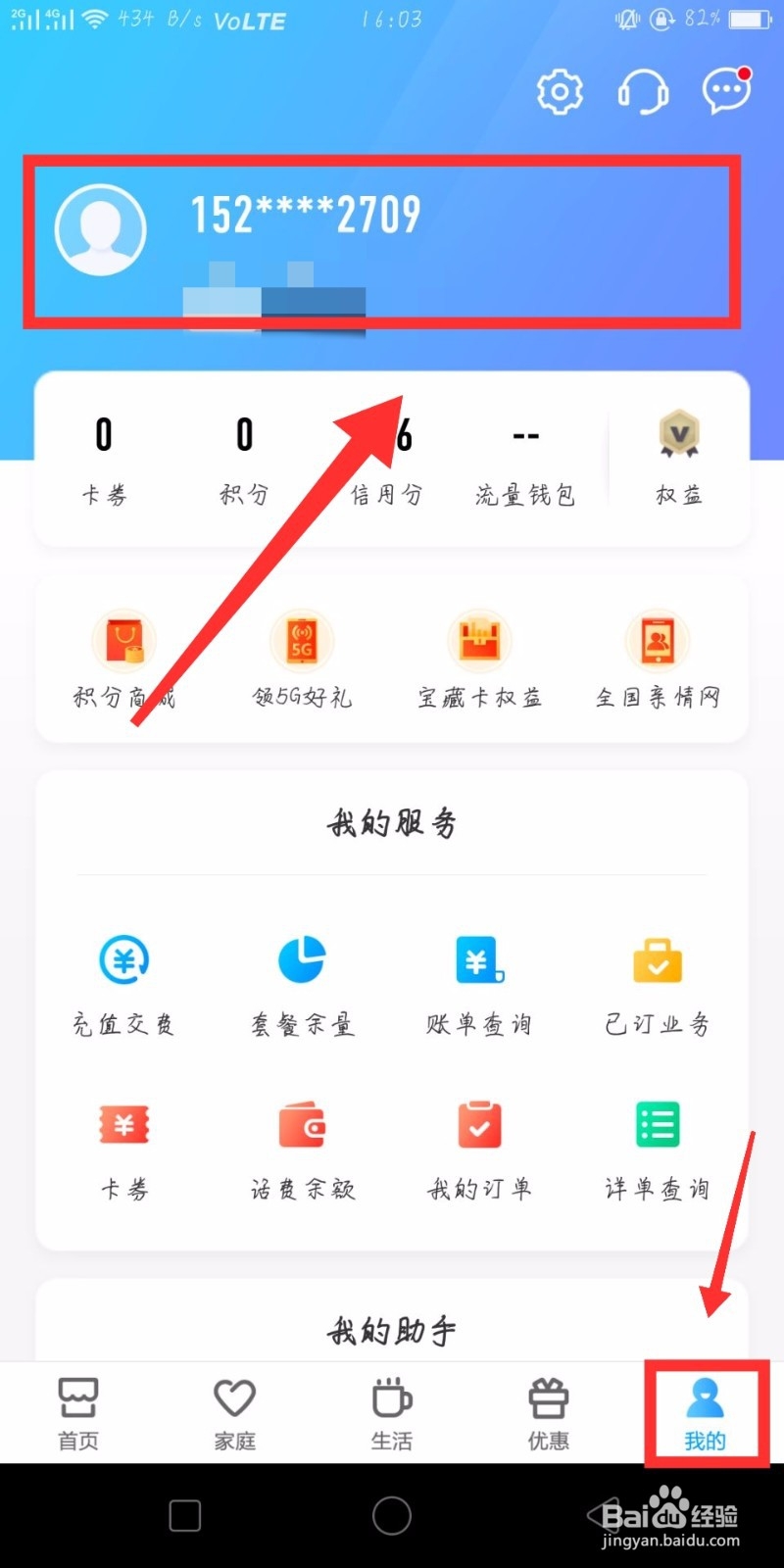 移动怎么查剩余流量