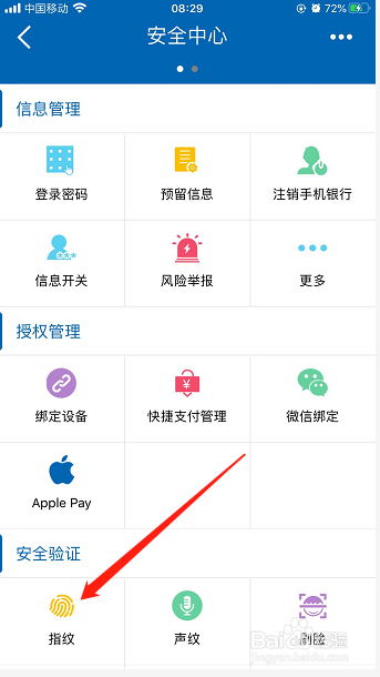 建设银行手机银行怎么关闭指纹登录