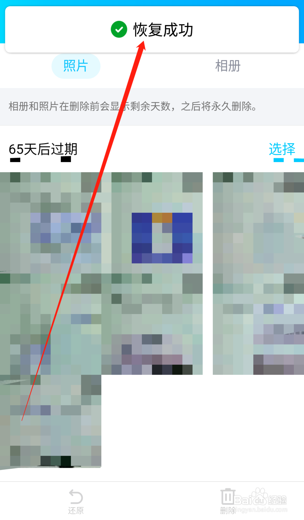 手机qq中qq相册中删除的照片如何恢复