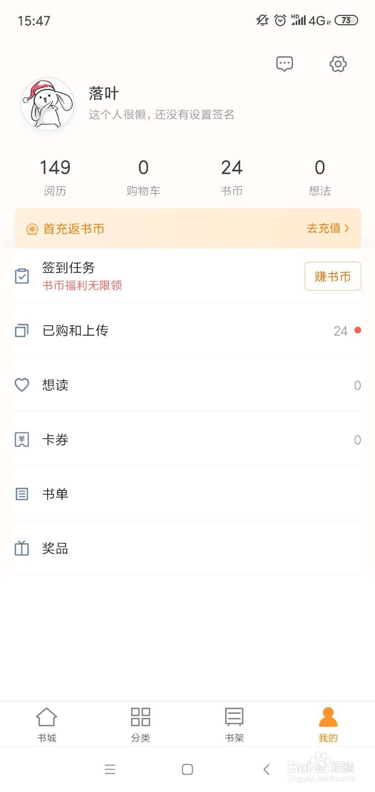 小米阅读怎么显示阅读进度