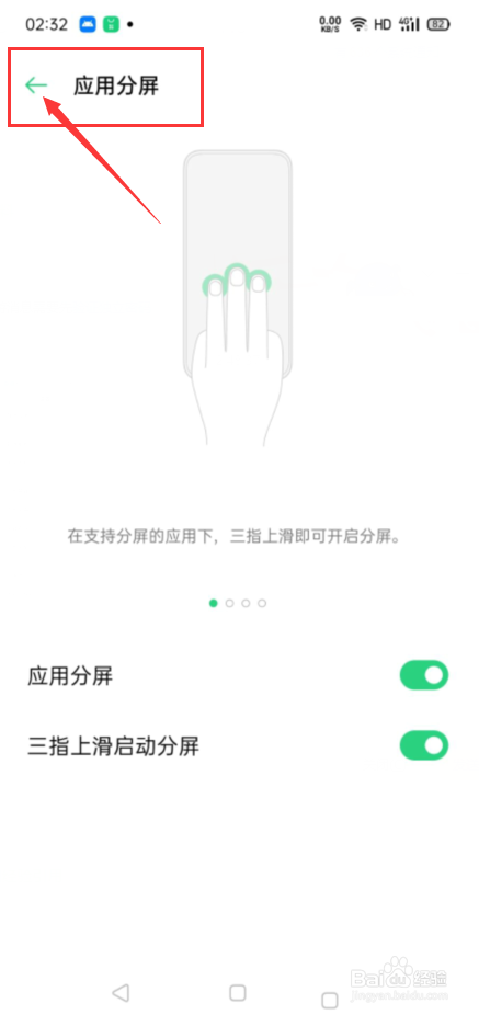 oppo手机怎么快速开启分屏功能？