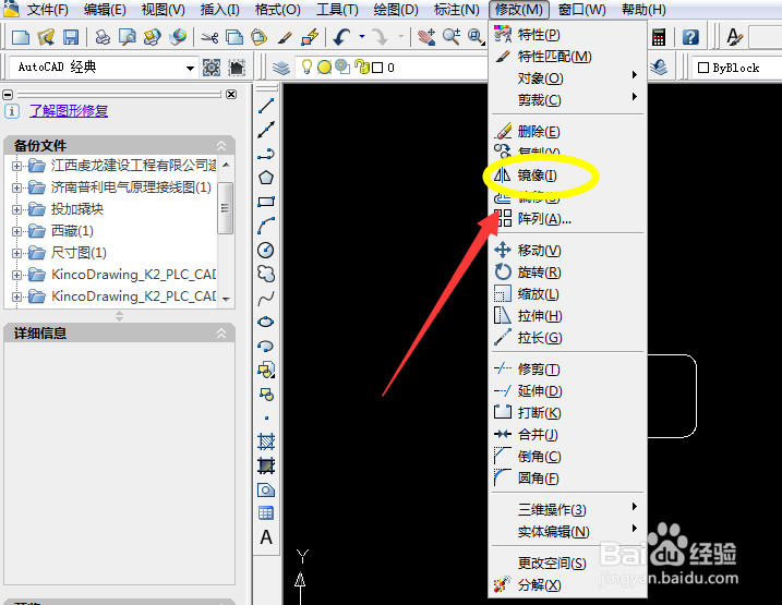 AUTO CAD2007版如何设置镜像