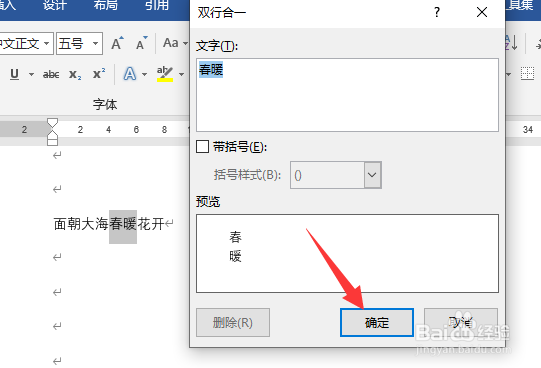 word里一行文字竖一部分横