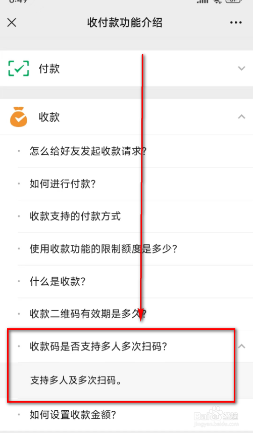 微信(收款码是否支持多人多次扫码?)