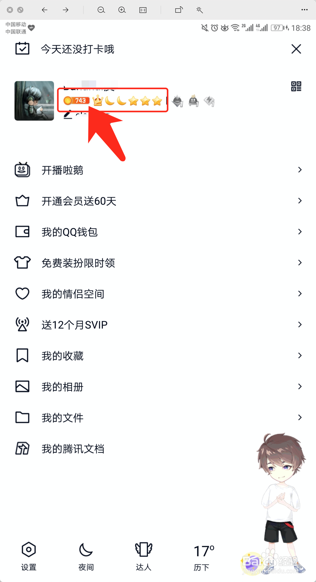 手机QQ怎么查看我的能量值