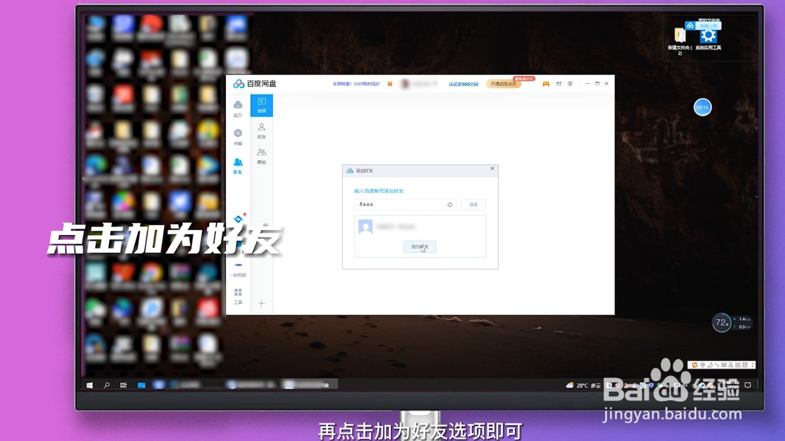 百度网盘怎么加好友