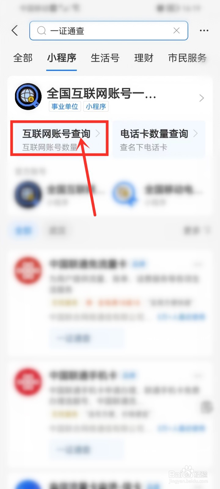 怎么查询手机号注册过的App