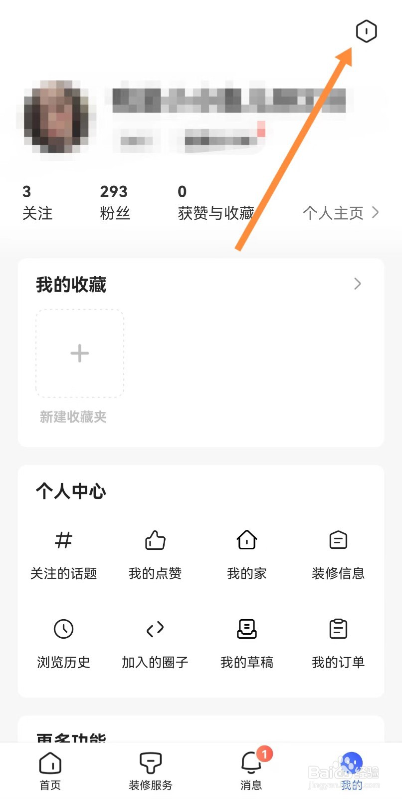 住小帮APP怎么退出登录