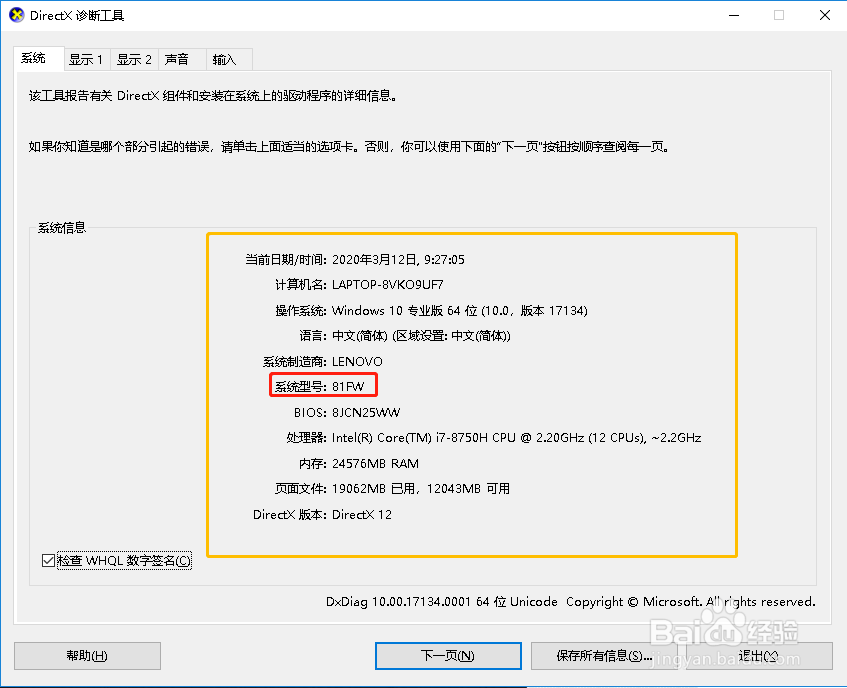 如何查看电脑具体型号