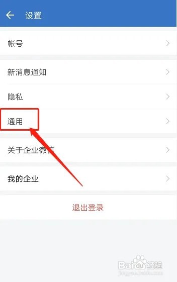 企业微信怎样切换到听筒模式