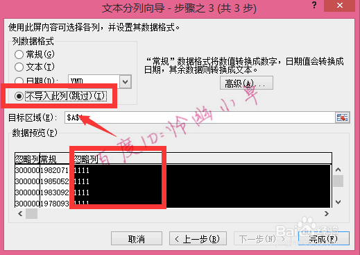 如何从身份证中提取出生年月日