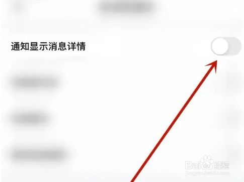 愿聊开启通知显示消息详情方法